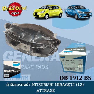 ผ้าเบรคหน้า มิตซูบิชิ (Mitsubishi) รุ่น มิราจ (Mirage) และ แอททราจ (Attrage) ยี่ห้อ BENDIX (เบนดิกซ์) [DB1912]