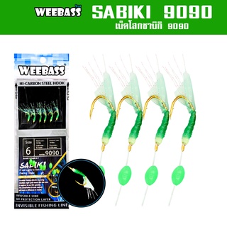 WEEBASS ตาเบ็ด - รุ่น SABIKI 9090 ซาบิกิ เบ็ดโสก ชักโง้ง