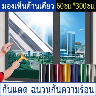 ภาพหน้าปกสินค้าสติกเกอร์ติดกระจกสูญญากาศ 60*300 ฟิมติดกระจก ฟิมล์ติดกระจกหน้าต่าง ฟิมส์ติดกระจกบ้าน ฟิล์มกระจกบ้าน ฟิล์มติดกระจก ที่เกี่ยวข้อง