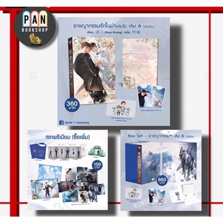 ภาพหน้าปกสินค้าอาชญากรรมรักในม่านเมฆเล่ม 6 :  พร้อมส่ง ไม่กริบ ที่เกี่ยวข้อง