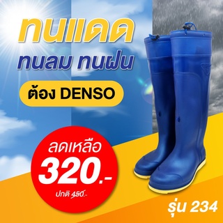 สินค้า Rain Boots Denso 234B