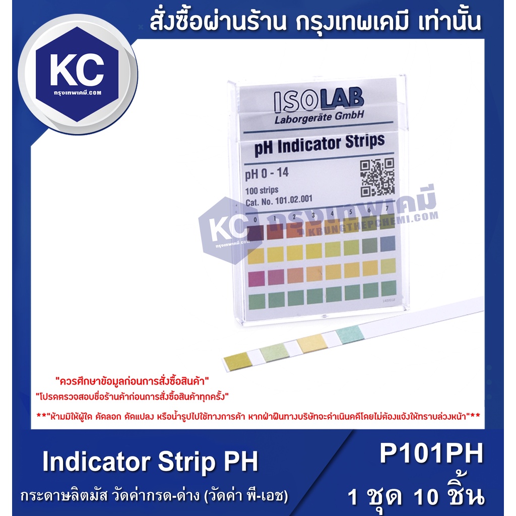 ภาพหน้าปกสินค้าP101PH-10P Indicator Strip PH 10 Pcs.กระดาษลิตมัส วัดค่ากรด-ด่าง 10 ชิ้น