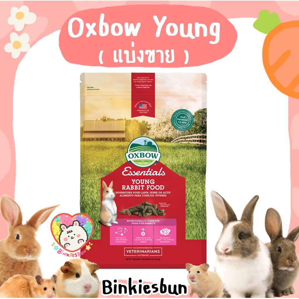 ภาพหน้าปกสินค้าOxbow Young Rabbit Food อาหารกระต่ายเด็ก(แบ่งขาย)