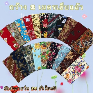 🧡batik sarong🧡ผ้าถุง ผ้าถุงลายสวย ทันสมัย ลายโสร่ง ลายดอกไม้ กว้าง 2 เมตร เย็บแแล้ว สวย พร้อมใส่🎁