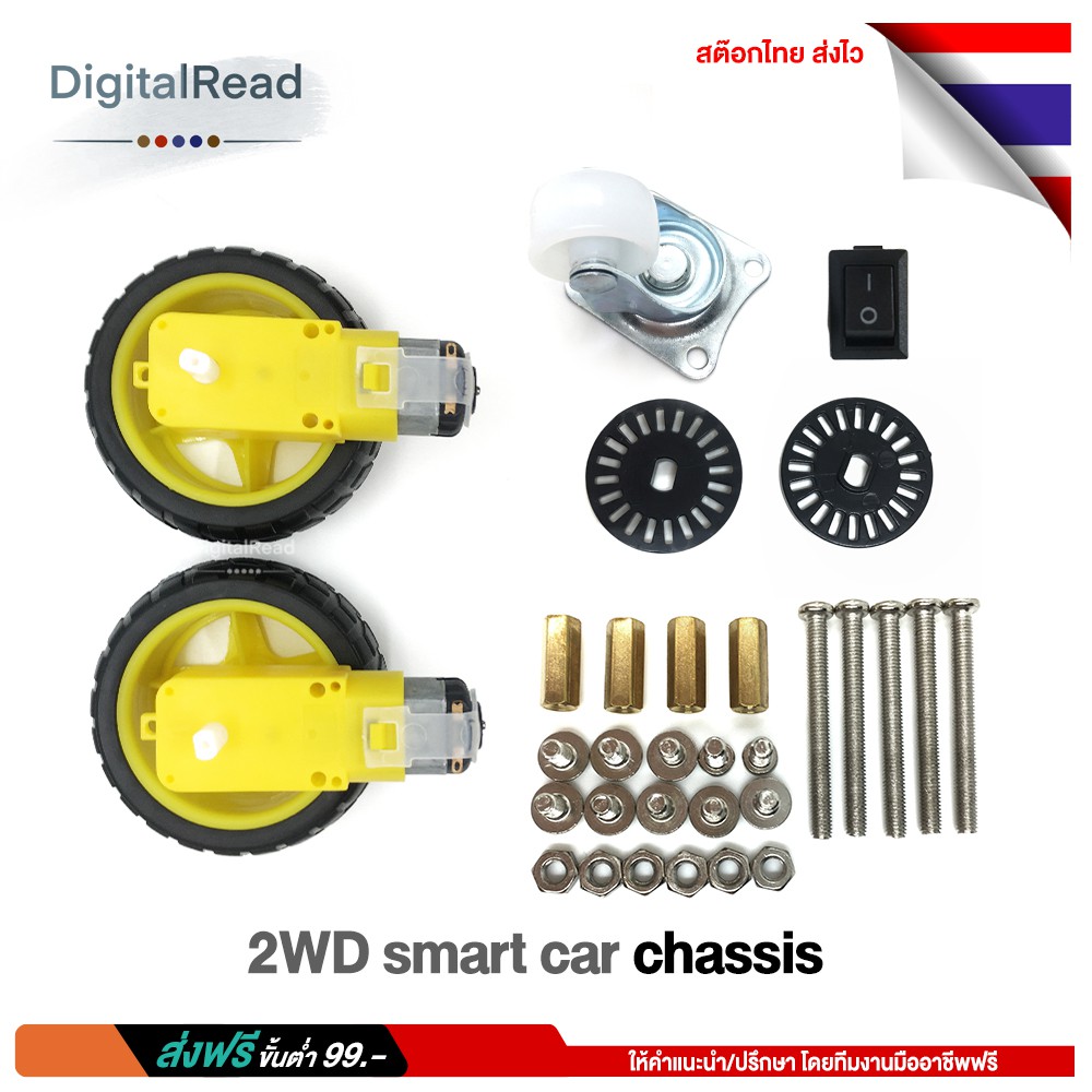 2wd-smart-car-chassis-โครงรถ-โครงหุ่นยนต์-แบบ-2-ล้อขับเคลื่อน-สต็อกไทยส่งไว