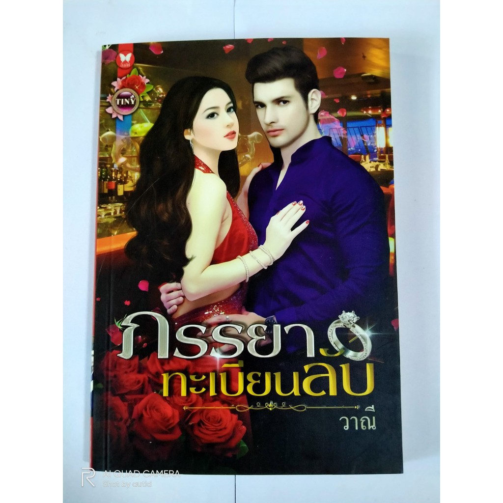 นิยายสำนักพิมพ์-อิน-ลักค์-หนังสือมือสอง-เล่มละ-30-บาท