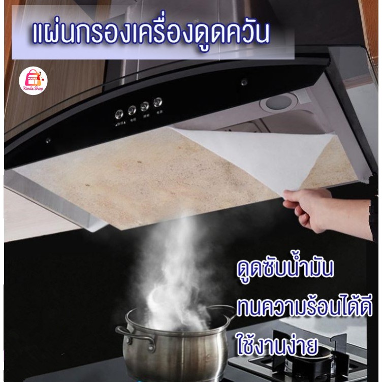 ภาพหน้าปกสินค้าแผ่นกรองเครื่องดูดควันในครัว กรองกระดาษดูดซับน้ำมัน ผ้าฝ้ายกันน้ำมันสำหรับใช้ในครัวเรือนฝาปิดกันน้ำมัน จากร้าน 0920506823whan บน Shopee