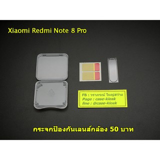 ฟิล์มกระจกกันเลนส์กล้อง Xiaomi Redmi Note8Pro