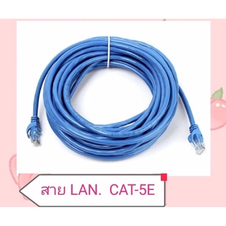 ส่งจากไทย สายแลน LAN CAT 5E 5e แคท5e CAT-5E 10-50ม. พร้อมหัว พร้อมใช้งาน พร้อมส่ง