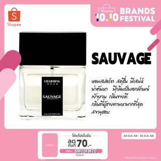 Charming Bear : กลิ่น Sauvage Dior สปอร์ต สดชื่นดูดี มีความเย้ายวน