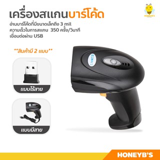 สินค้า เครื่องสแกนบาร์โค้ด เครื่องอ่านบาร์โค้ด ตัวอ่านบาร์โค้ด เครื่องยิงบาร์โค้ด 1D แบบไร้สาย / มีสาย