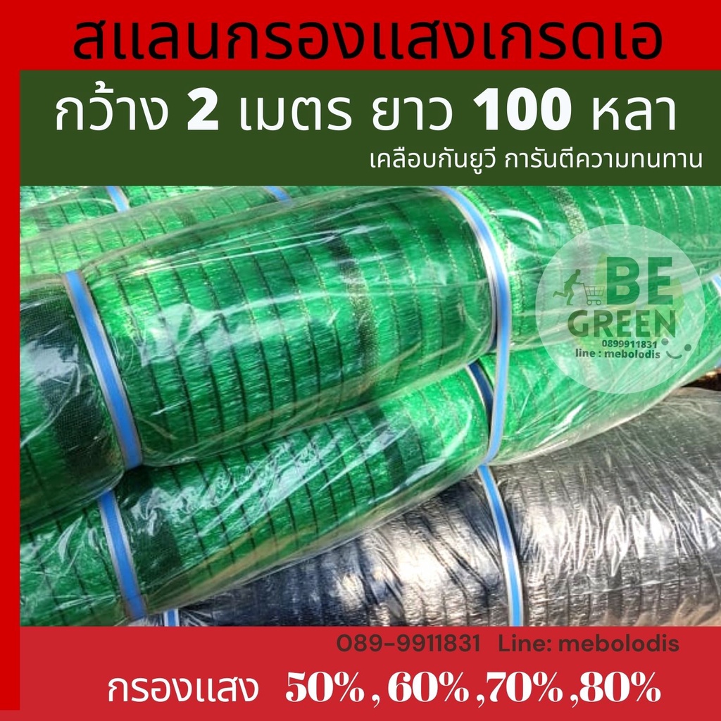 ตาข่ายกรองแสง-สแลนกันแดด-ยกม้วน-50-60-70-100หลา-สีดำ-สแลนบังแดด-สแลนบังแดด-ตาข่ายกันแดด-ตาข่ายพรางแสง-สแลนกรองแสง