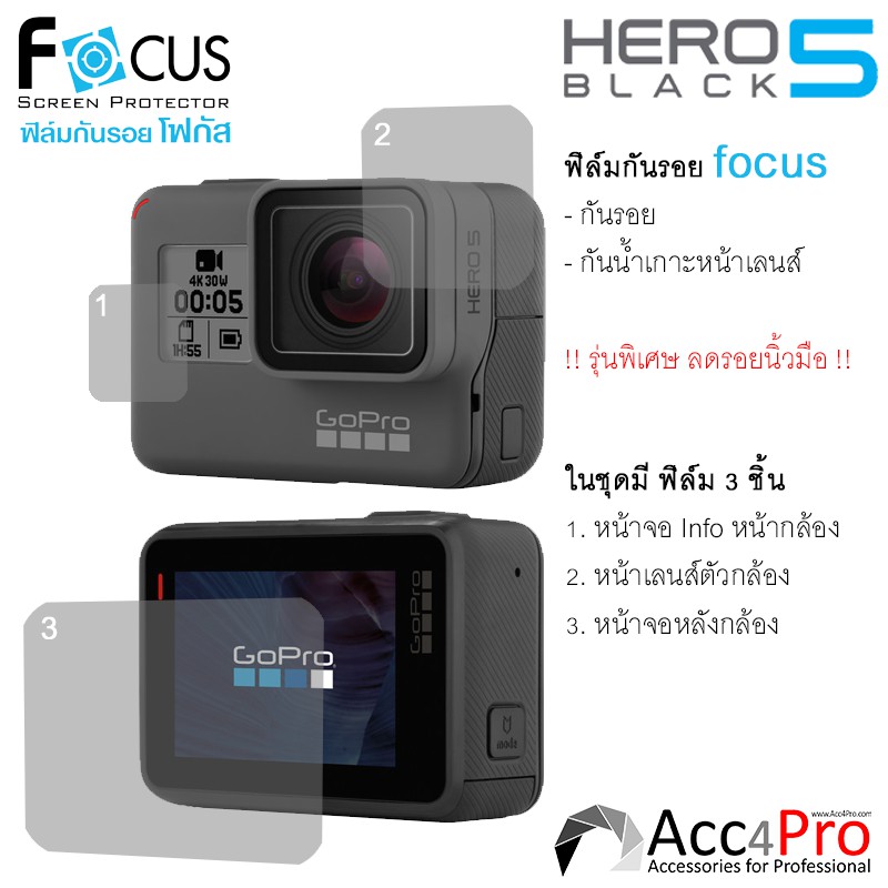 focus-film-ฟิล์ม-gopro-hero-12-11-10-9-8-7-6-5-4-ไม่ใช่กระจก-เลือกให้ตรงรุ่นตอนสั่งซื้อ