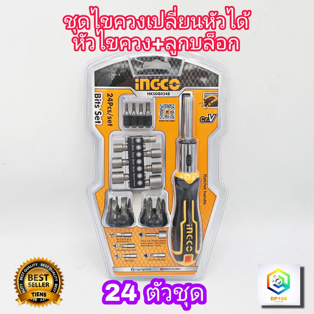 ingco-ชุดไขควงเปลี่ยนหัว-รุ่น-hksdb0248-พร้อมดอกไขควง-24-ตัวชุด-screwdriver-set-ไขควงอเนกประสงค์-ชุดไขควง-ไขควงชุด-ไขควง