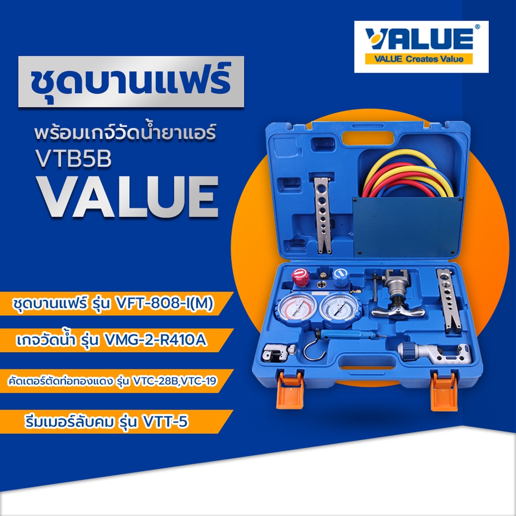 ชุดบานแฟร์ พร้อมเกจ์วัดน้ำยาแอร์ ยี่ห้อ VALUE รุ่น VTB-5B : โอเคอะไหล่ ...