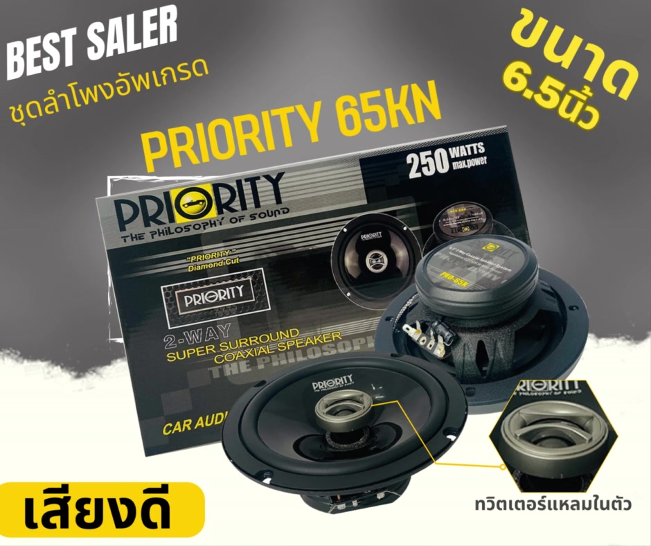 ลำโพง-priority-pro-65k-6นิ้ว-2ทาง-แหลมโดม-250watt-ลำโพงแกนร่วม-ติดรถยนต์-เสียงดี-เบสนุ่ม-กลางใส-ลำโพง-เสียงแหลม-ฟังเพราะ