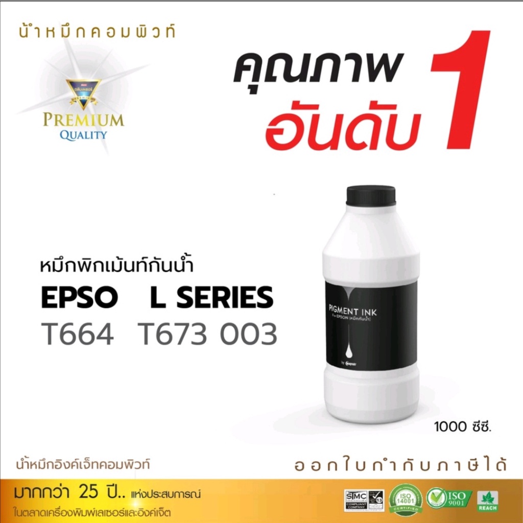 หมึกกันน้ำcompute-1000ml-ใช้กับเครื่องพิมพ์epsonได้ทุกรุ่น