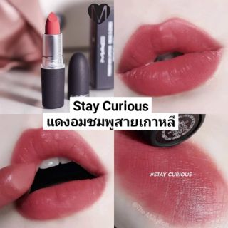 สีใหม่​ พร้อมส่​ง🔥MAC Lipstick​ Powder Kiss ลิปแมคเนื้อกำมะหยี่ ทาได้ทั้ง ตา ปาก แก้ม