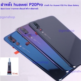 ภาพหน้าปกสินค้าฝาหลัง huawei P20Pro ฝาหลัง For Huawei P20 Pro Glass Battery Back Cover \'งานกระจก เทียบแท้ ฟรี กาวติดฝาหลัง ที่เกี่ยวข้อง