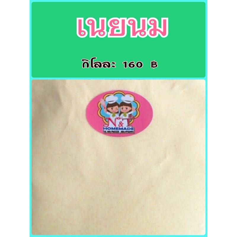 เนยนม-สำหรับทาขนมปัง