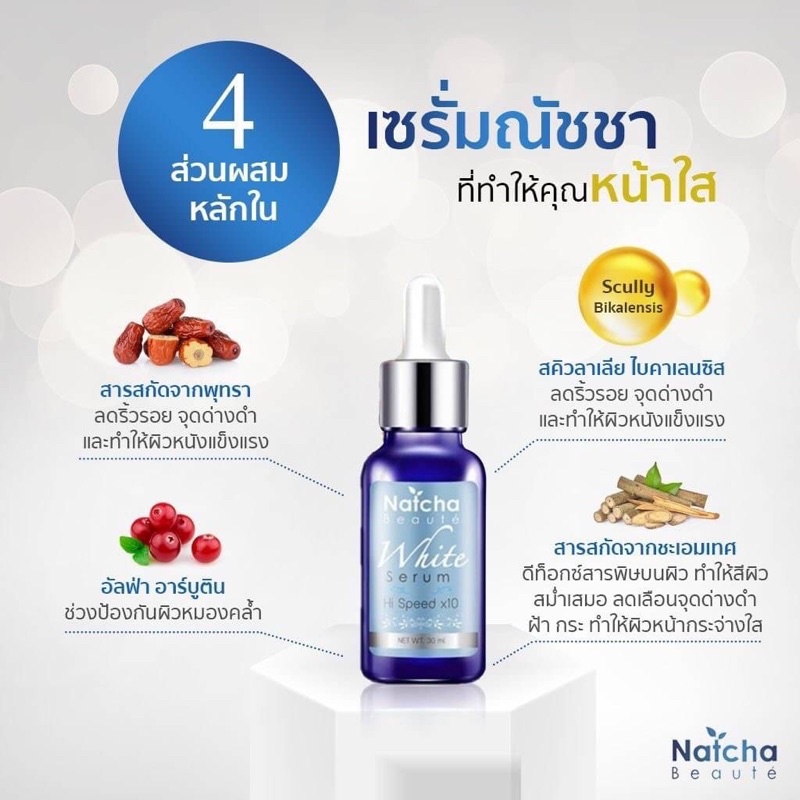 natcha-beaute-white-serum-30-ml