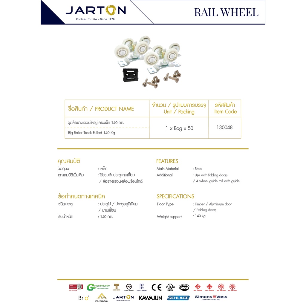 jarton-อุปกรณ์ล้อบานเลื่อน-ชุดล้อรางแขวนใหญ่