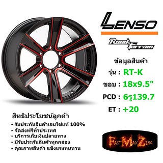 ล้อแม็ก เลนโซ่ Road&Terrain-K ขอบ 18x9.5