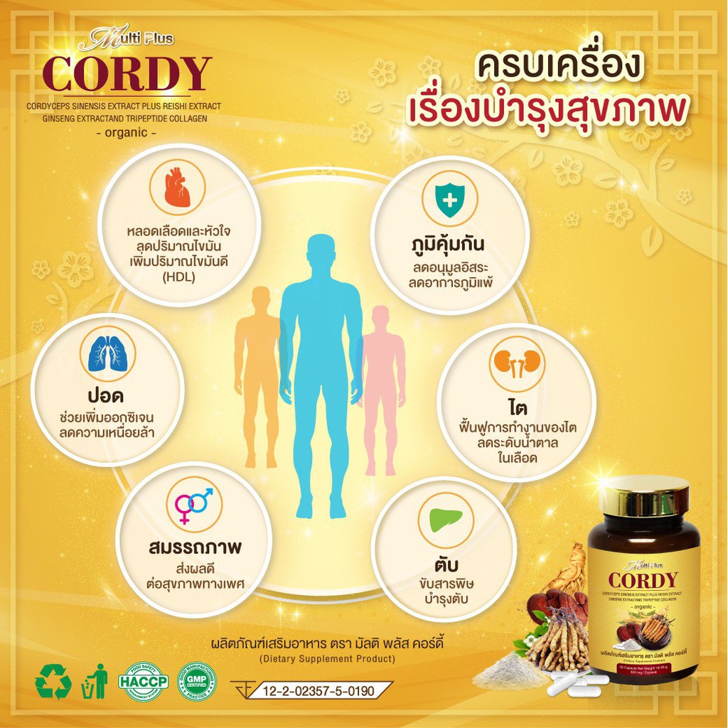 cordy-คอร์ดี้-เป็นสารสกัดแท้ไม่บดผง-ร่างกายจะได้รับสารสกัดที่แท้จริง-เห็นผลจริง-ผลิตภัณฑ์ออร์แกนิคระดับพรีเมี่ยม