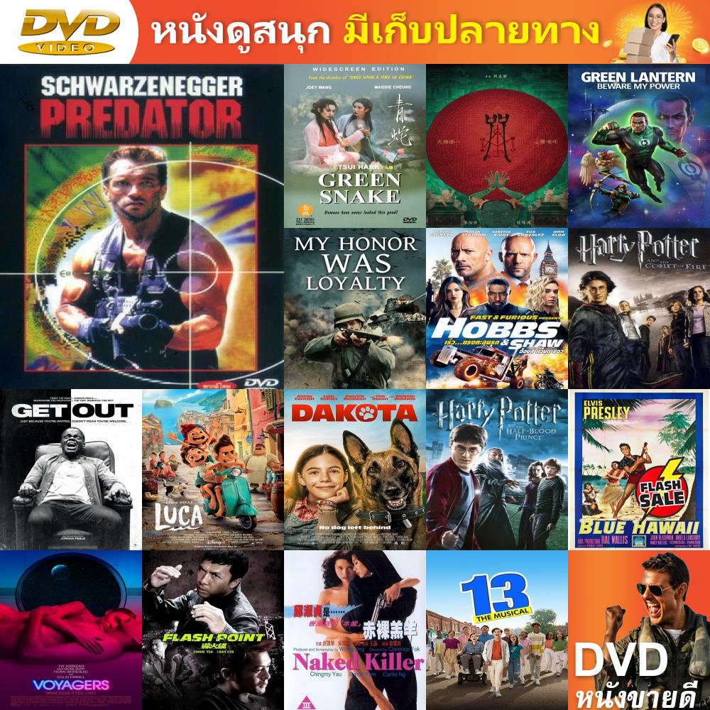 dvd-ดีวีดี-predator-คนไม่ใช่คน-หนัง-dvd-แผ่น-dvd-dvd-ภาพยนตร์-แผ่นหนัง-แผ่นซีดี-เครื่องเล่น-dvd-ดีวีดี-vcd-ซีดี-หนัง
