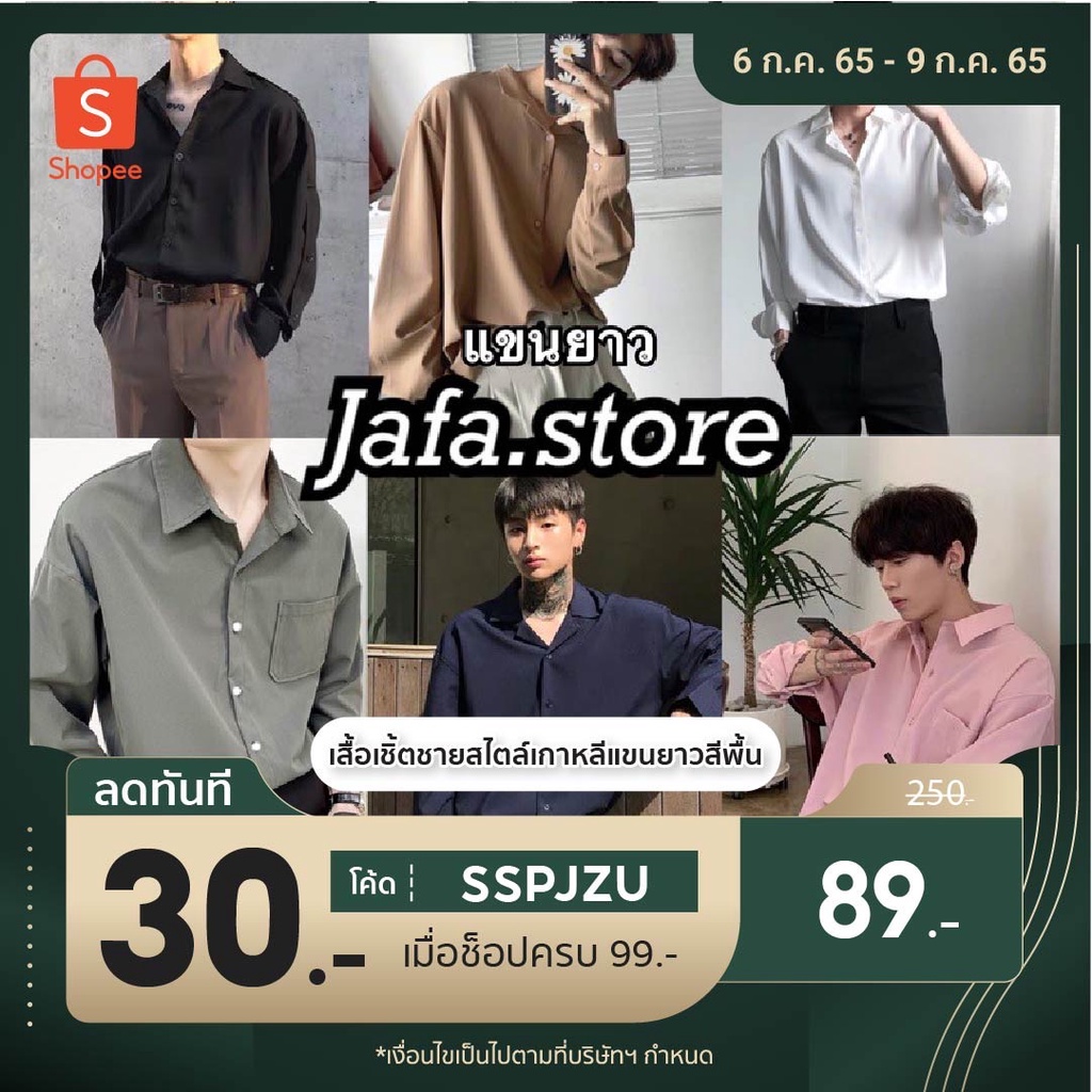 ภาพหน้าปกสินค้าโค้ดร้านเอง SSPJZU ลด30 ซื้อขั้นต่ำ99 ️เสื้อเชิ้ตสีพื้นแขนยาว  เชิ้ตแขนยาว เชิ้ตสไตล์เกาหลี เสื้อฮาวาย จากร้าน jafastore บน Shopee