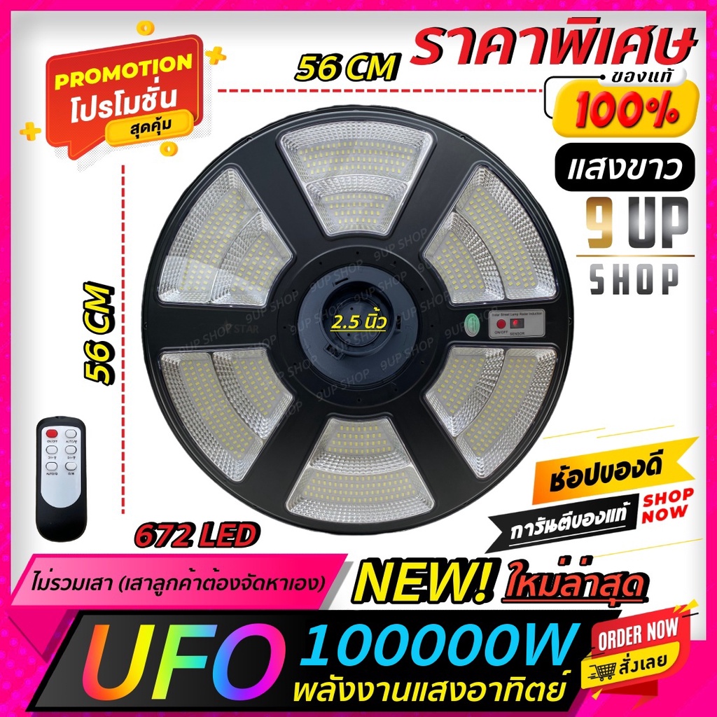 ใหม่ล่าสุด-ไฟโซล่าเซลล์-ufo-100000w-แสงขาว-แสงเหลือง-ไฟสนามไฟรอบทิศทาง-พลังงานแสงอาทิตย์-ไฟถนน-โซล่าเซลล์-ใหม่ล่าสุด