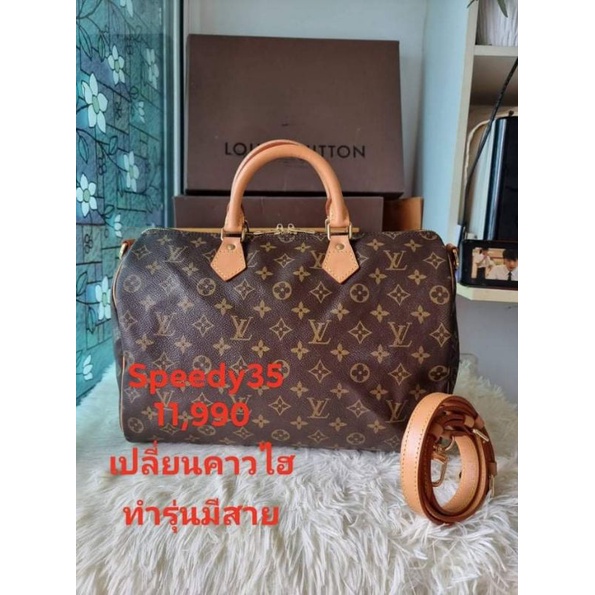 lv-speedy35-้ปลี่ยนคาวไฮ