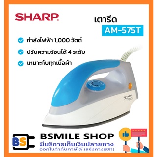 SHARP เตารีดเคลือบโพลีฟลอน AM-575T