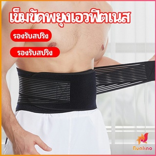 เข็มขัดยกของหนัก เข็มขัดป้องกันเอว อุปกรณ์พยุงเอว fitness belt