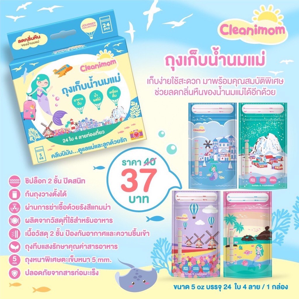 ถุงเก็บน้ำนม-cleanimom-ลายเงือกน้อย-ถุงเก็บน้ำนมแม่-ถุงนมเงือก-เงือกน้อย-ถุงเก็บนมแม่