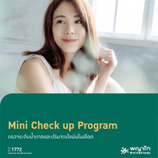 ภาพหน้าปกสินค้า[E-Coupon] พญาไท 1 - Mini Check up Program ตรวจระดับน้ำตาลและปริมาณไขมันในเลือด ซึ่งคุณอาจชอบสินค้านี้