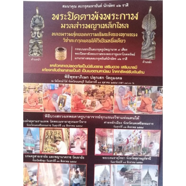 หนังสือ-ตะกรุดมหายันต์-พระปิดตาพังพระกาฬตะกรุดมหายันต์-นักษัตร-12-ราศี-พระปิดตาพังพระกาฬ