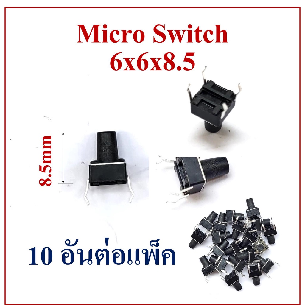 micro-switch-ไมโครสวิตซ์-กดติดปล่อยดับ-6x6x-8-5mm-แบบ-4-ขา-10-อันต่อแพ็ค