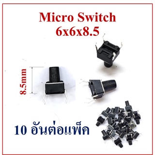 Micro switch ไมโครสวิตซ์ กดติดปล่อยดับ 6x6x 8.5mm แบบ 4 ขา 10 อันต่อแพ็ค