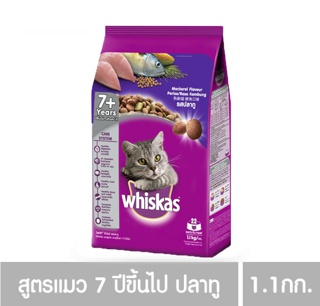 สินค้า วิสกัส®อาหารแมวชนิดแห้ง แบบเม็ด สูตรซีเนียร์ รสปลาทู 1.1 กก. 1 ถุง