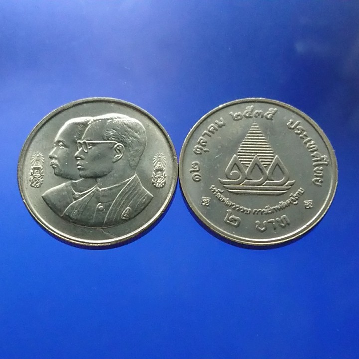 เหรียญวาระ-2-บาท-เหรียญที่ระลึก-100-ปี-การฝึกหัดครูไทย-ไม่ผ่านใช้