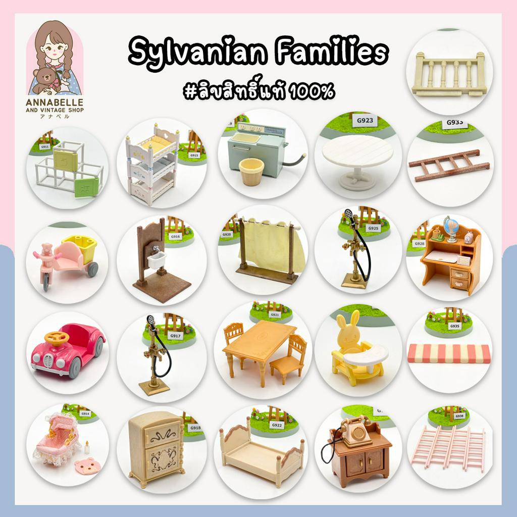 ซิลวาเนียน-แฟมิลี่-sylvanian-families-อะไหล่เฟอร์นิเจอร์ซิลวาเนียน-ลิขสิทธิ์แท้-ของสะสมมือสองญี่ปุ่น-lot-79