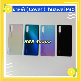 ภาพหน้าปกสินค้าฝาหลัง ( Cover ）huawei P30 ที่เกี่ยวข้อง