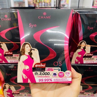 ชาเม่ ชายเอส โอเอส สูตร​ใหม่​ล่าสุด​ NEW CHAME Sye S OS (ชาเม่ ซาย เอส โอเอส ) 10 ซอง