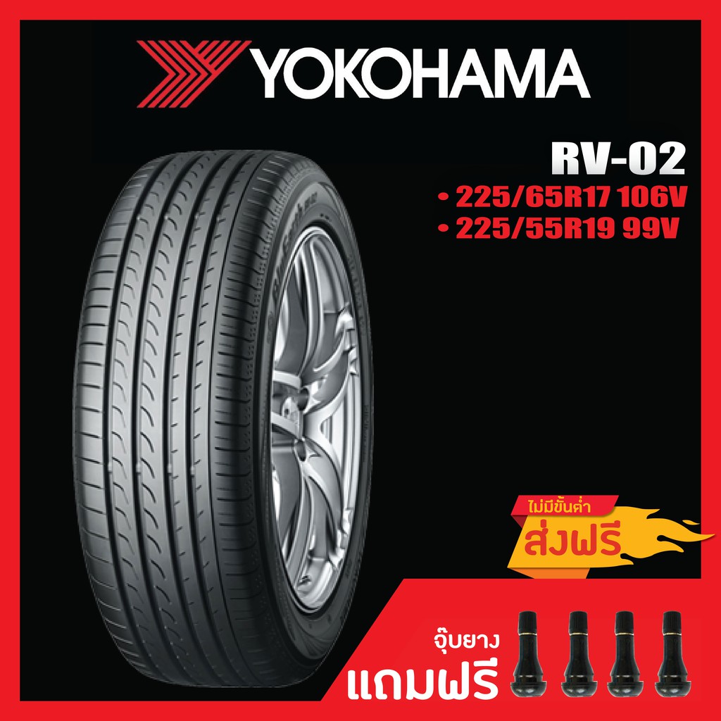 ส่งฟรี-yokohama-rv-02-225-65r17-106v-225-55r19-99v-ดูปียางในรายละเอียดสินค้า