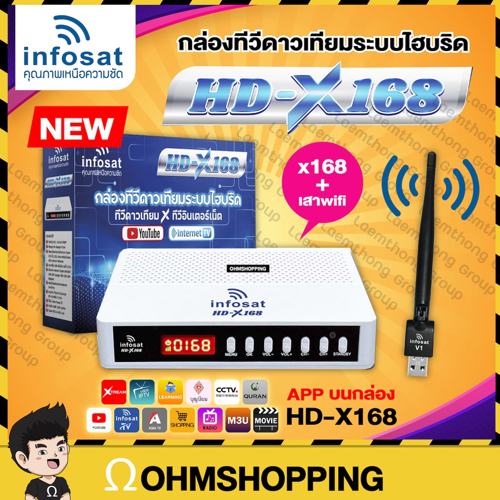 ภาพหน้าปกสินค้าinfosat hd x168 กล่องทีวีดาวเทียม x ทีวีอินเทอร์เน็ต : พร้อมส่ง ohmshopping