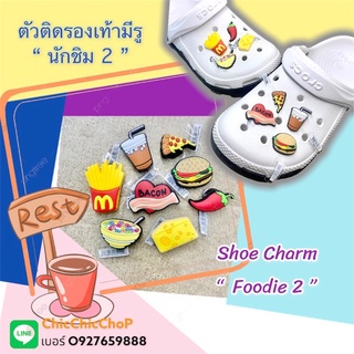 JBS 👠🌈shoe Charm “ Foodie 2 ”🌈✨👠🍭 ตัวติดรองเท้ามีรู  “ นักชิม 2 ” งานShopคุณภาพดี สีสวยคมชัด เริ่ดมากแม่ #ตรงปกไม่จกตา