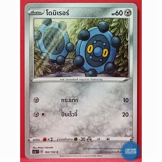 [ของแท้] โดมิเรอร์ C 102/154 การ์ดโปเกมอนภาษาไทย [Pokémon Trading Card Game]