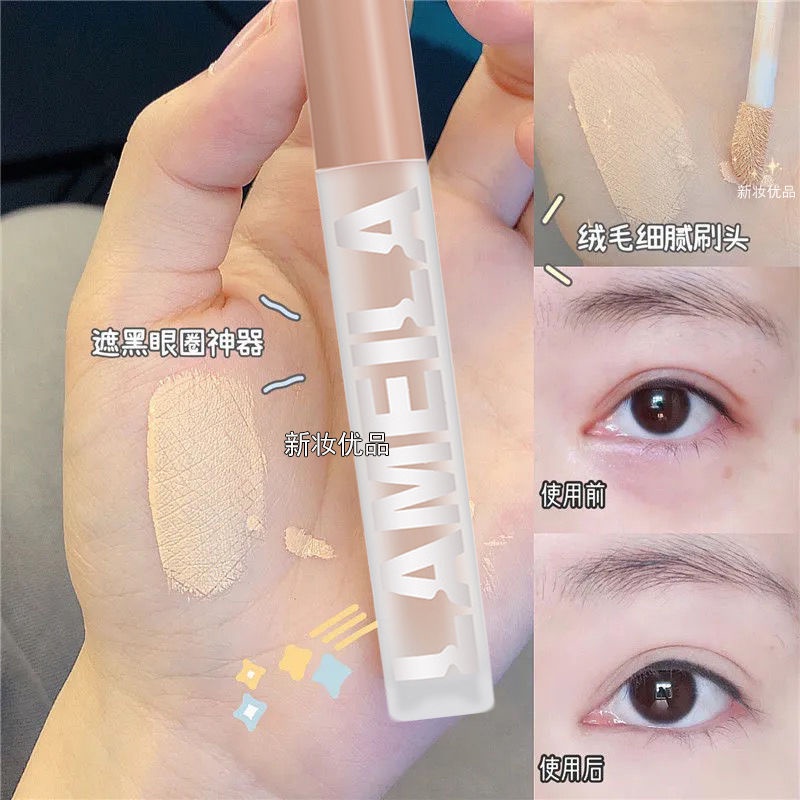 ภาพหน้าปกสินค้าLameila Concealer คอนซิลเลอร์ ปกปิดขอบตาเรียบเนียนและบางเบา กันน้ำ