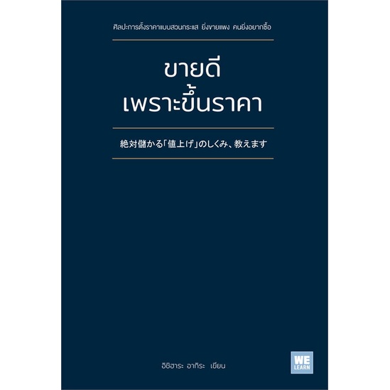 หนังสือ-ขายดีเพราะขึ้นราคา-หนังสือบริหาร-ธุรกิจ-การบริหารธุรกิจ-พร้อมส่ง